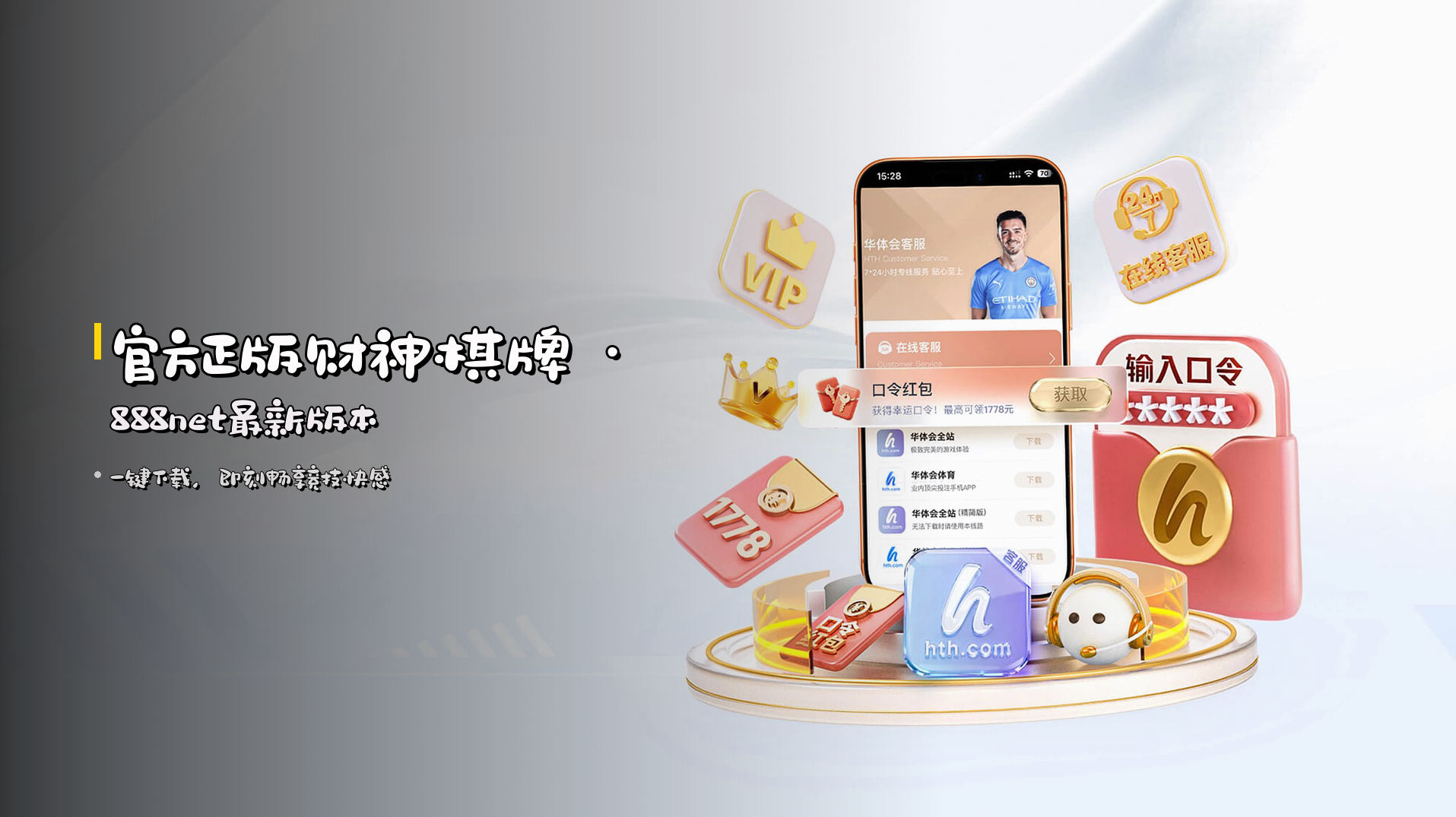 <strong>官方正版</strong>财神棋牌 · 888net最新版本